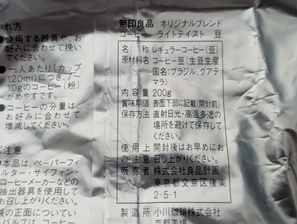 MUJI Coffee Beans Light Taste