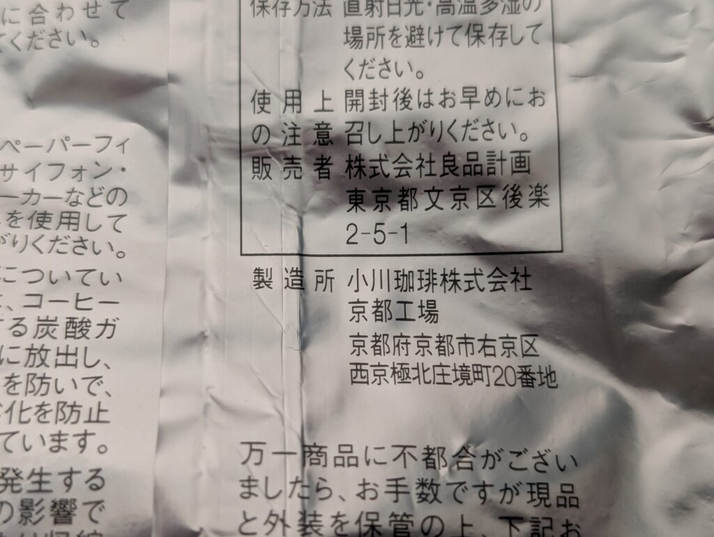 MUJI Coffee Beans Light Taste