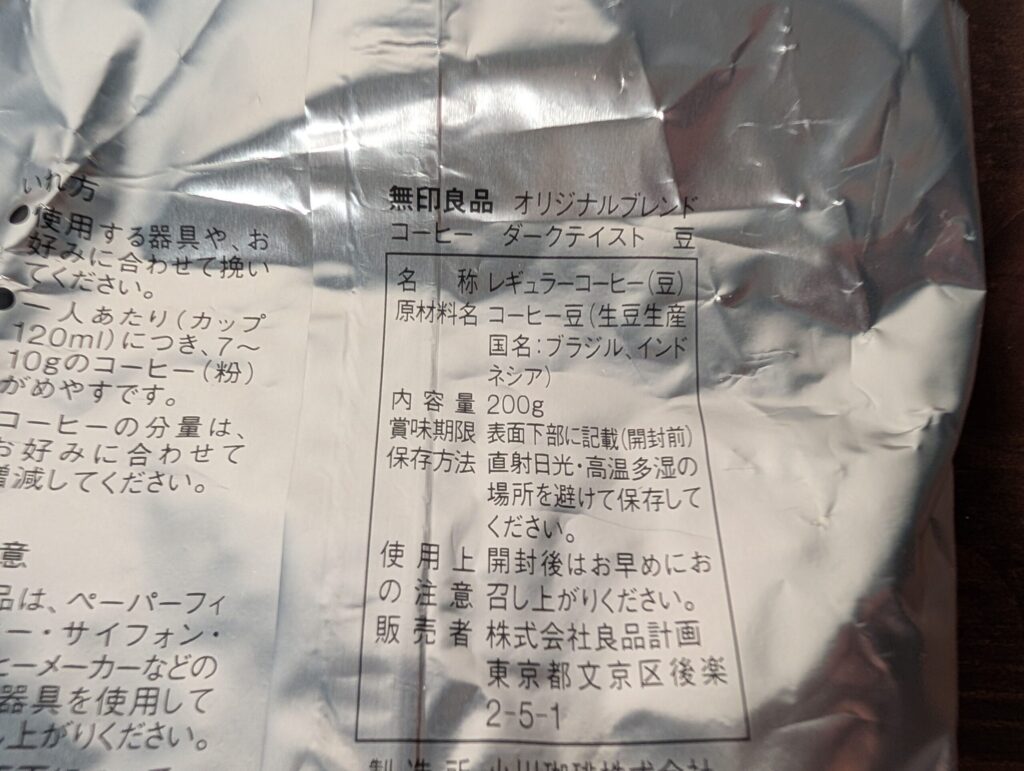 muji-coffee-beans-dark-taste