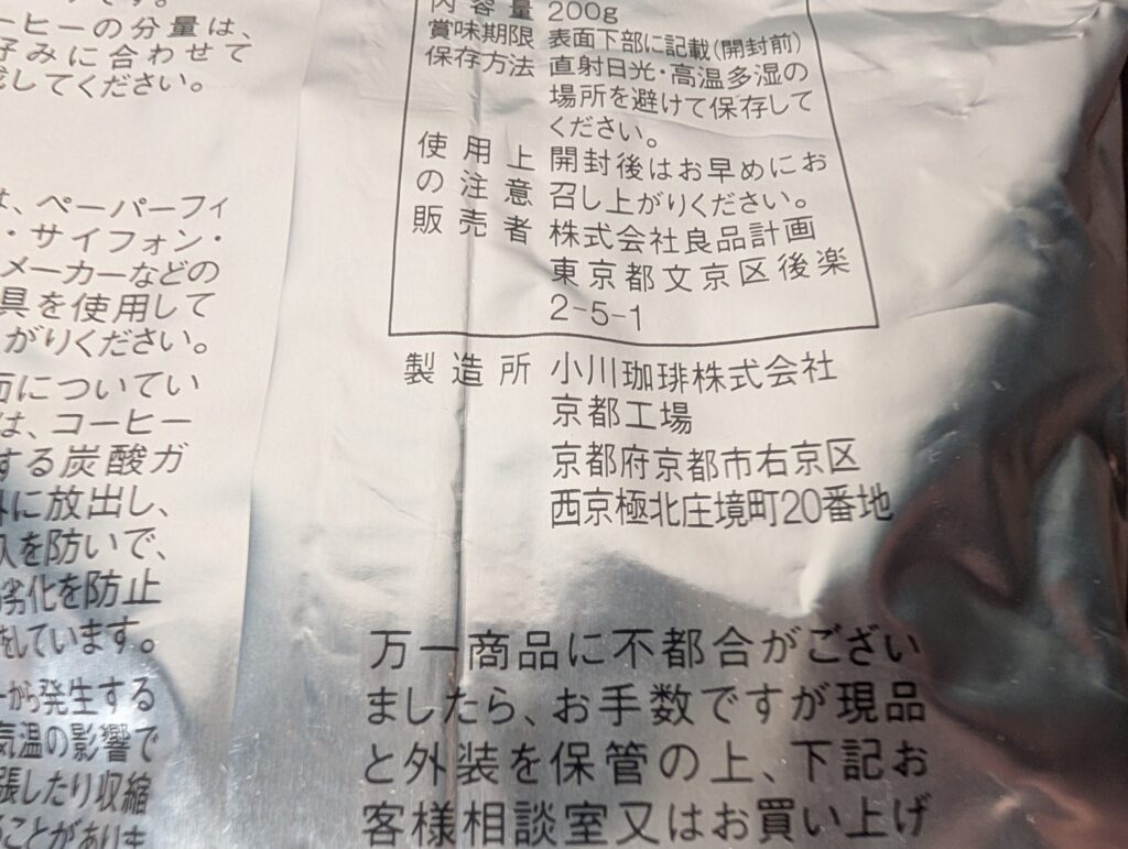 muji-coffee-beans-dark-taste