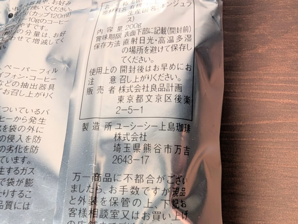 muji-coffee-beans-decaffeinated