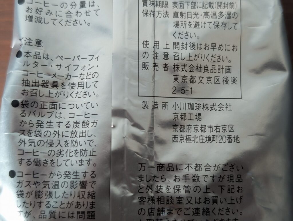 muji-coffee-beans-medium-taste